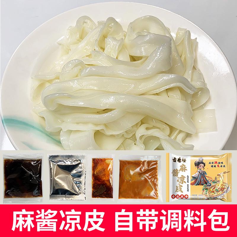 现货麻酱凉皮免煮红油凉皮米皮拌面宿舍夜宵正宗速食方便面烧烤代
