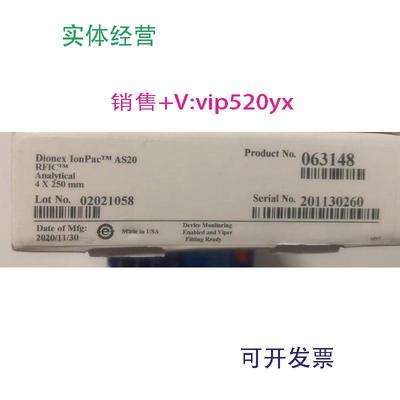 现货供应赛默飞离子色谱柱063154+063148AS20+AG20y9