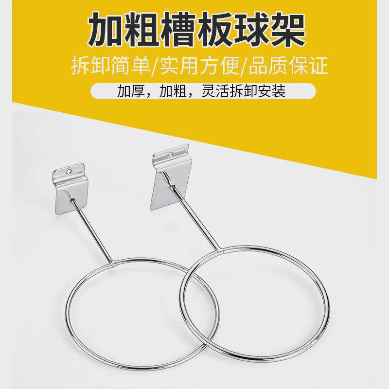 槽板挂钩帽圈托架槽板球架篮球足球托槽板球架展示架放球架10个装
