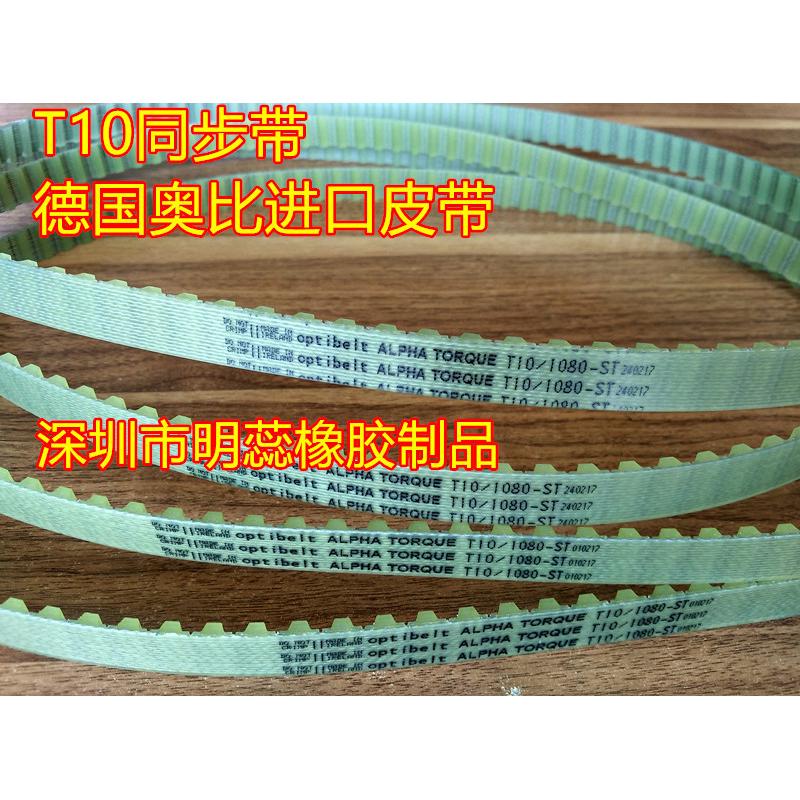 T10-680/690/700—910德国奥比同步带聚氨脂（PU）进口同步带