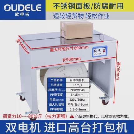欧得乐全自动打包机PP带塑料带免扣热熔电动捆扎带收紧一体捆绑机