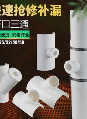 PVC110开口三通补漏排水快速抢修水管空调冷凝管哈夫节75变径5025