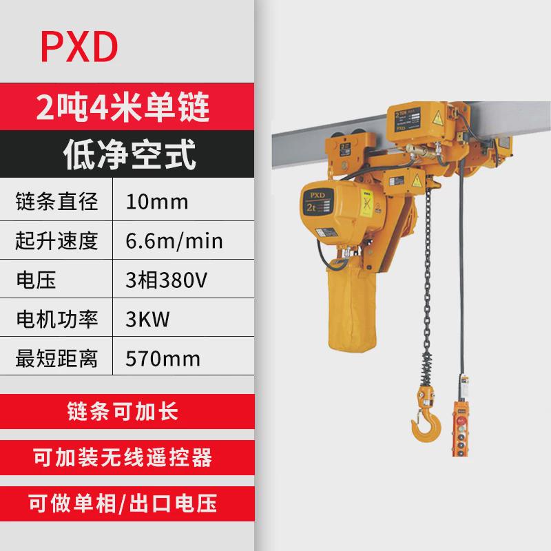 厂家低售pxd环链电动葫芦1t~5吨电动葫芦直净式3相380v