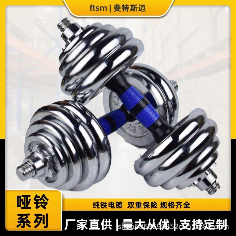 工厂直销电镀哑铃男士健身器材家用套装可调节哑铃变杠铃纯铁实心