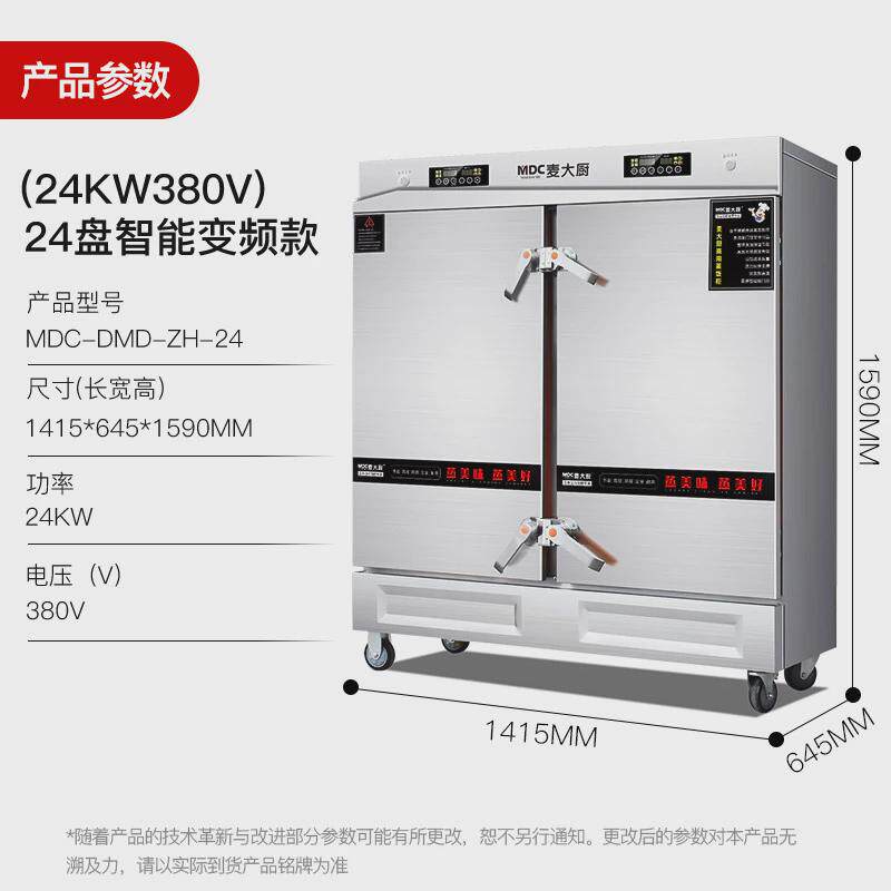 麦大厨三门蒸箱商用蒸饭柜海鲜电蒸柜酒店食堂燃气炖汤馒头包大型