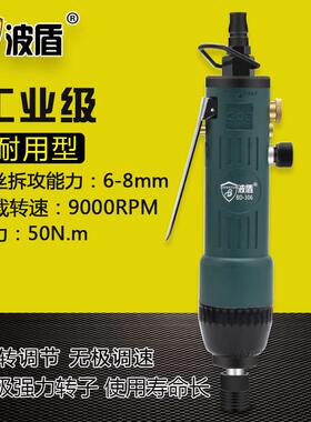 波盾直式风批气动螺丝刀风动起子改锥后排气螺丝刀BD-306