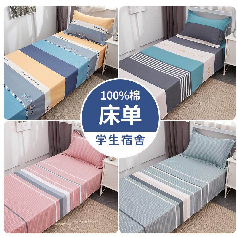 夏季全棉学生宿舍床单单件0.9米1.2床纯棉单人双人男女生被单枕套,床上用品,床单,淘宝优惠券,粉丝福利购,淘宝优惠卷