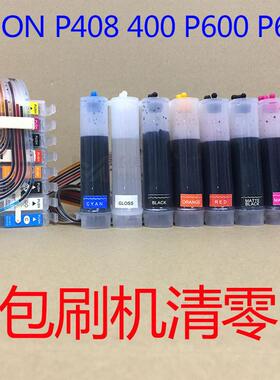 p408系统连供兼容爱普p608连供连续供墨空p400连供ciss包刷机