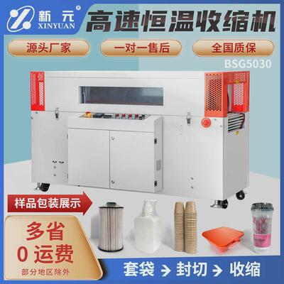 包机bsg5030高速热收缩机塑封机膜新元热收缩膜包装机