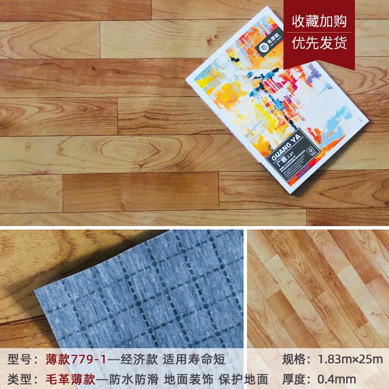 pvc地板革地板革地板革办公室木纹地板贴卧室出租屋薄型加厚耐磨
