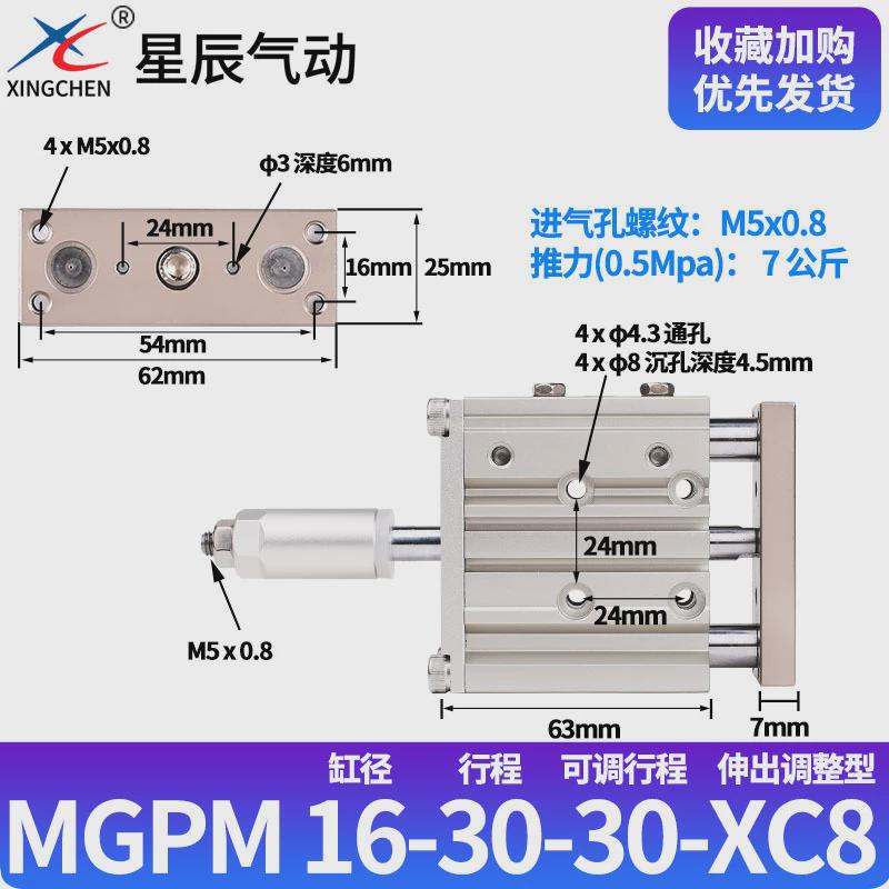 星辰轴杆可调三导气缸三杆mgpm/tcmj12/16/20/25*32x40x50-20-xc8