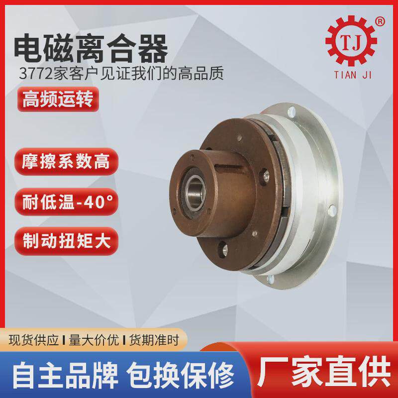 厂家现货单法兰电磁离合器制动器电机-5kg电磁离合刹车器poi配套