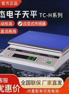 双杰TC3K-HTC6K-HTC10K-HTC15K-HTC20K-HTC30K-H电子天平秤