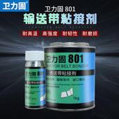卫力固输送带胶水919橡胶修补剂输送带皮带专用胶水粘皮革尼龙pu