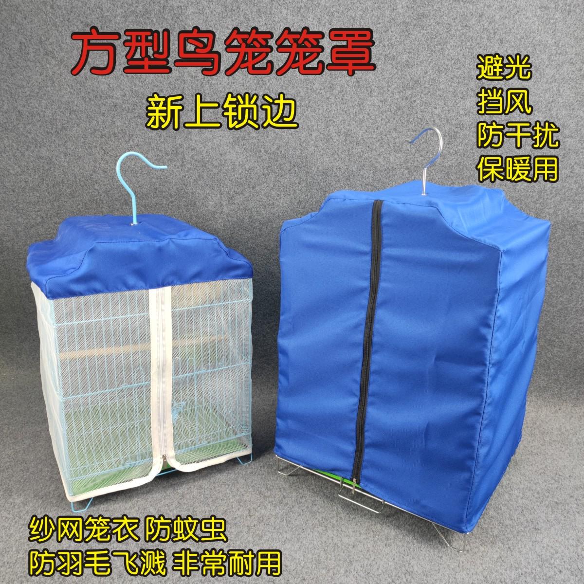 八哥鹦鹉铁丝笼笼衣纱网笼罩布方型电镀大小号防蚊虫鹩哥纱网笼衣