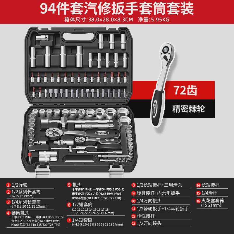 汽修工具箱套装瑞德汽车修理维修修车套筒扳手多功能套管组合组套