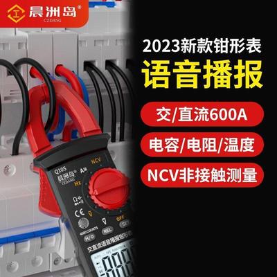 3YV54TF1晨洲岛新款万用表家用两用钳形万用表电工智能多功能表全