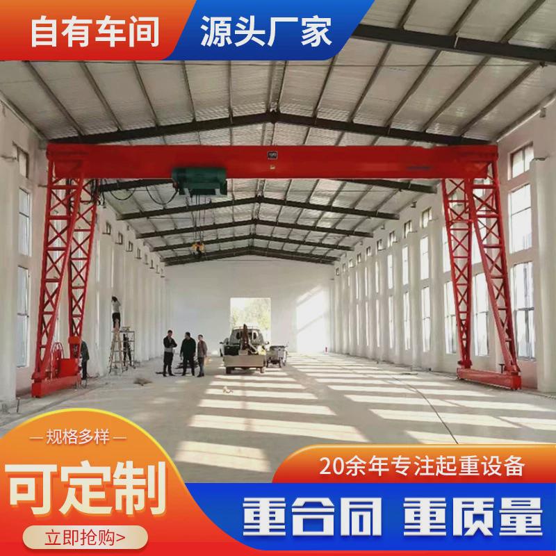 16吨龙门吊起重机5移动10吨吨龙门吊室内外用电动葫芦门式起重机