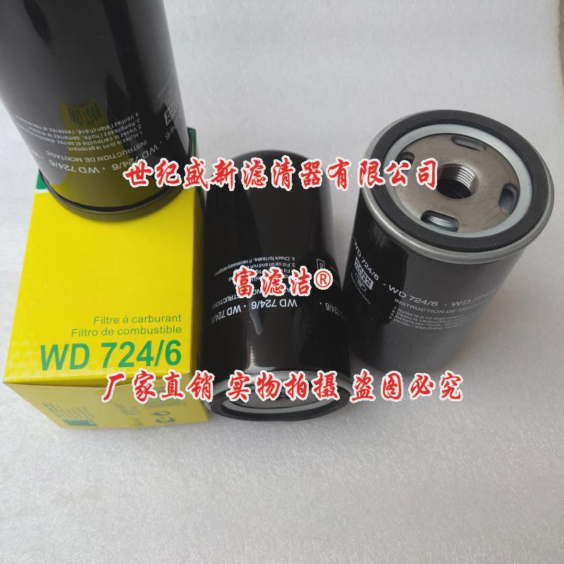 WD724/6机油滤芯 适配螺杆式空压机组徐工摊铺机压路机过滤器油格