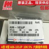 阻排阻系列a型b型a06 103jp10k5%六脚插件排风华