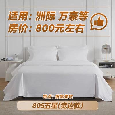 亚朵全季同款纯白酒店布草四件套材质贡缎宾馆民宿床单被套枕套批