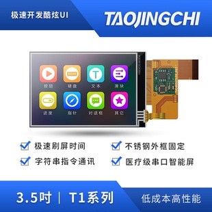 免代码 串口屏 TJC4832T135 全新T1系列3.5寸COF模组 淘晶驰