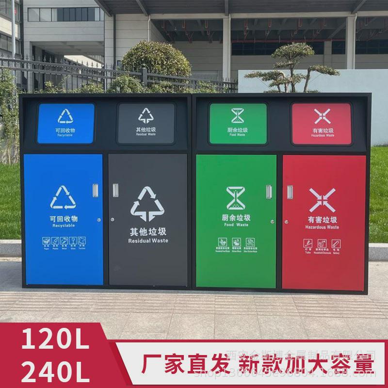 240升大容量商用四分小区垃圾箱户外环卫分类垃圾桶物业类收集亭