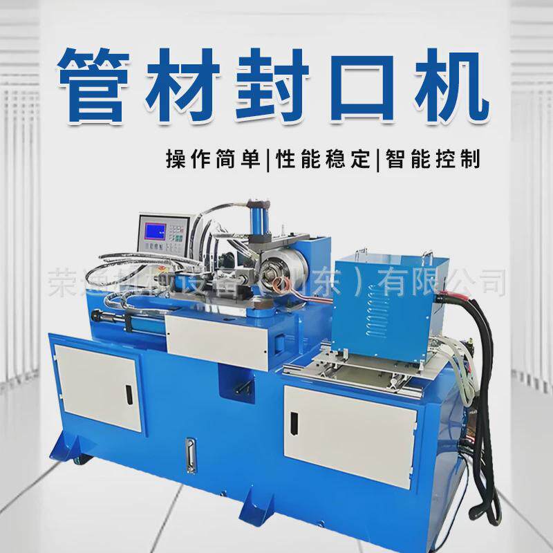 全自动钢管封不锈钢管铁管铝管封口机管机卧式异型管材封口机