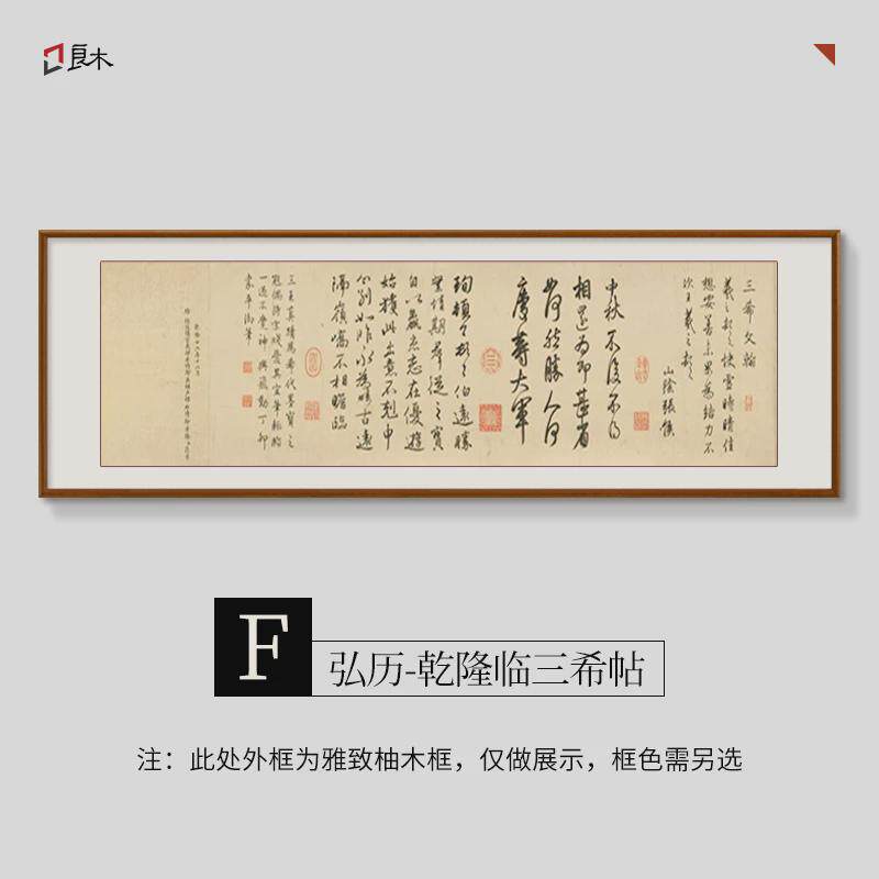 86m0王羲之兰亭序挂画书法作品字画茶室新中式客厅画书房办公室装