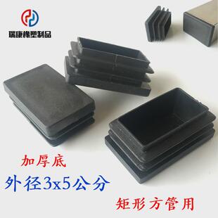30*50/3x5公分方管盖帽桌子塑料垫胶塞矩形管腿内塞堵头防滑脚垫