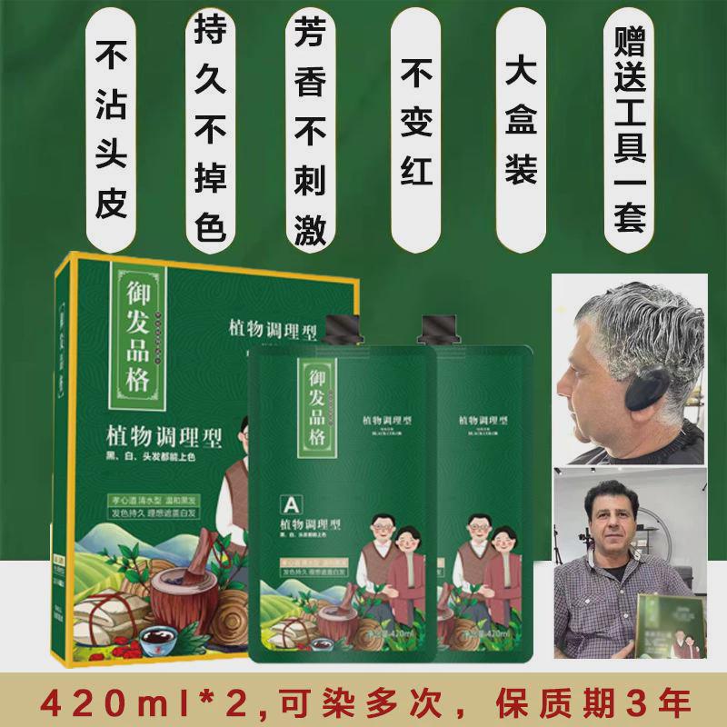 嘉瀛御品发格清水不沾头皮温和不刺激植物黑油染发膏持久遮盖白发