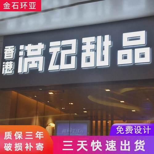连锁店店铺门头招牌发光字户外led亚克力商场不锈钢发光字广告牌
