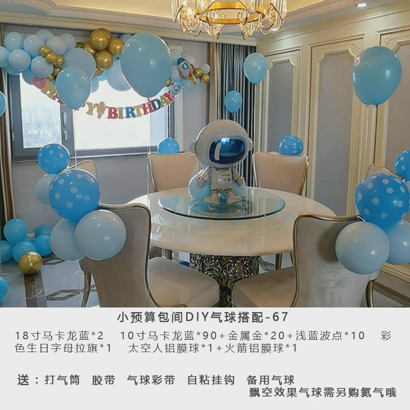 生日聚会酒店包间桌飘气球装饰儿童男女孩10岁小预算DIY场景布置