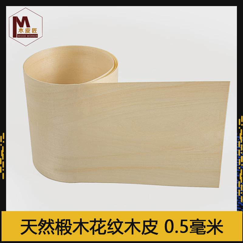 木皮匠天然椴木花纹实木皮装修酒店家具音箱手工贴面饰面板厚木皮