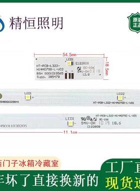 全新精恒照明通用博西世门子冰箱led冷藏照明灯条泡模块配件大全