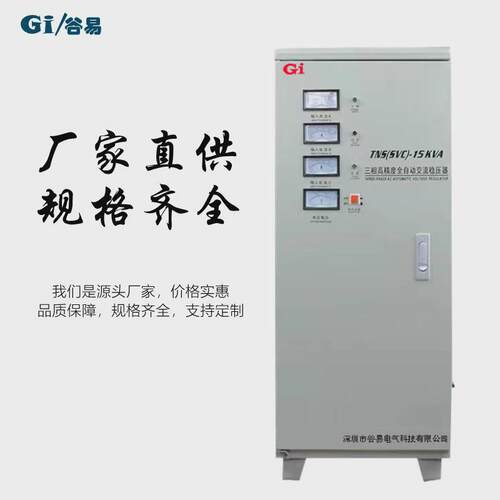 谷易稳压器稳压器(svc)-15va三相高精度全自动交流tnd智能稳压