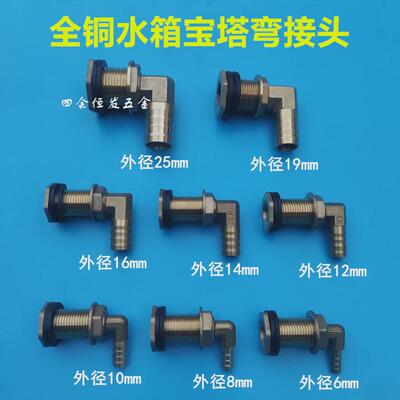 铜水箱宝塔弯接头油桶水塔开孔固定排水弯头3分4分1寸夹持出水口