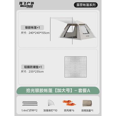 westfield我飞户外帐篷黑胶二合一便携式折叠全自动天幕露营帐篷