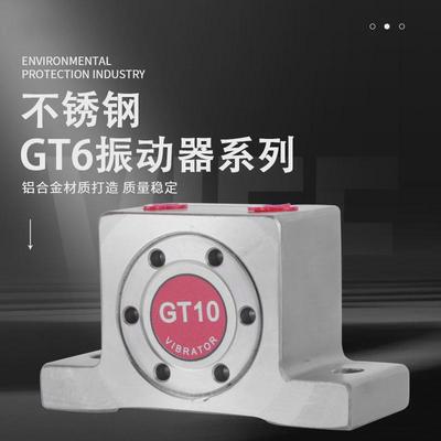 不锈钢振动器GT10涡轮震动器振荡器气动振动器小型GT10气缸振打器