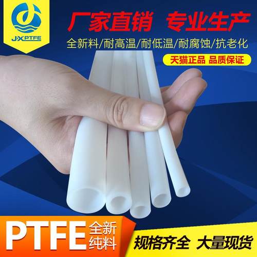 乳白色耐高温腐蚀PTFE铁氟龙聚四氟乙烯软管内径4~20mm四氟软管