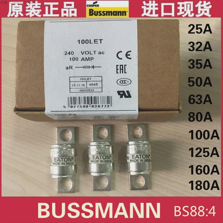 35LET 50LET 80LET 100LET 125LET 160LET 180LETa BS88:4保险丝