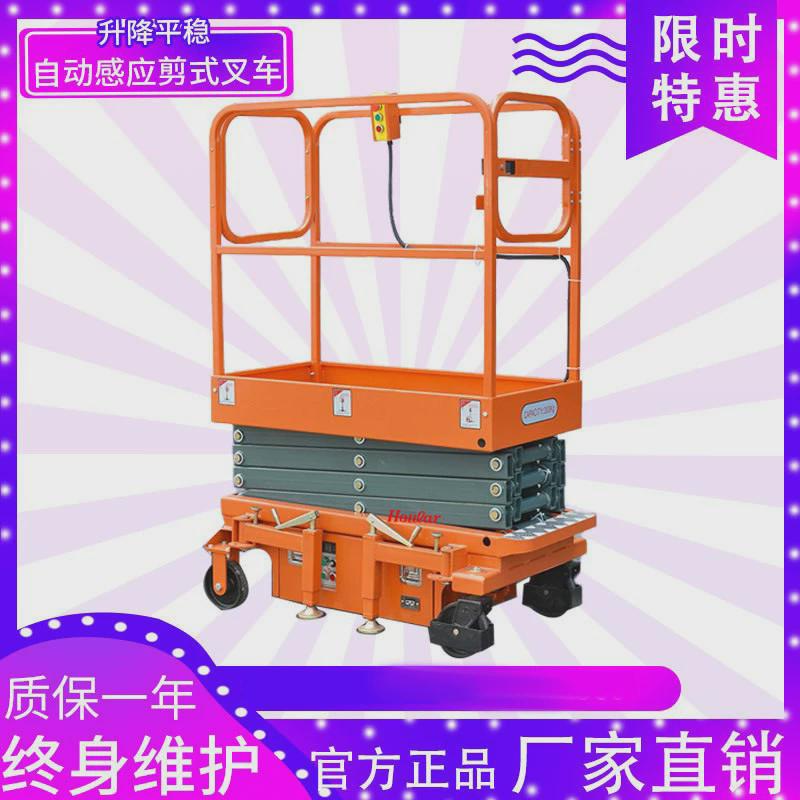 hoular好拉sjy3小型电动叉式升降平台3米3.9剪高空作业平台升降机