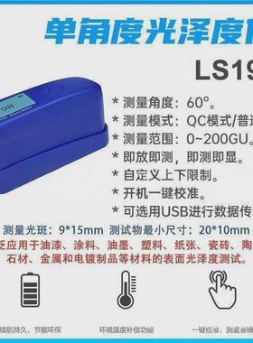 ls190单角度光泽度仪60°光泽度手持式仪0~200gu两种测量模式