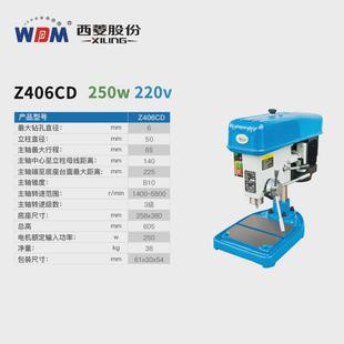 含税 包邮 菱西高速台钻220v小型精密台钻工业级家用台式 钻床z406b