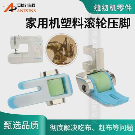 家用机滚轮压脚老式缝纫机压脚蝴蝶电动缝纫机压脚包邮
