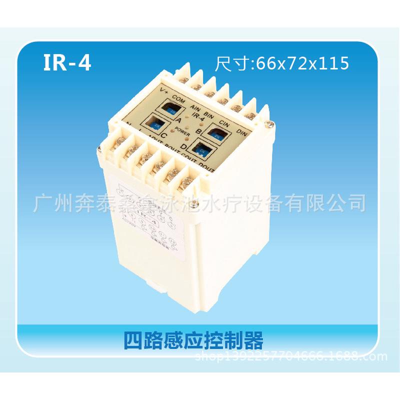 水疗spa感应开关控制器四路控制器感应配4路控制开关ir-4