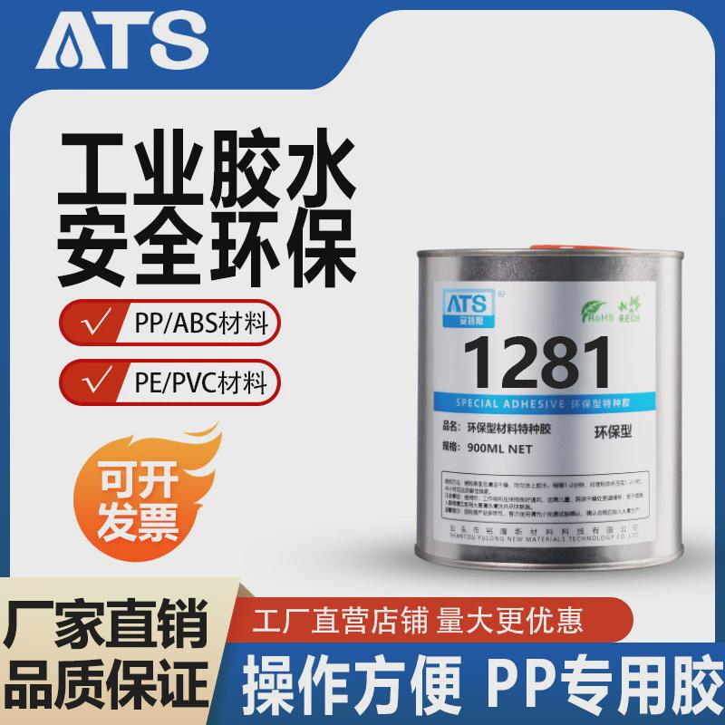 安特斯1281pp粘剂胶水强力木材金属塑料陶瓷透明胶专用树脂胶
