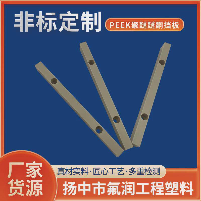 来图加工peek异形挡板cnc加工车削塑料件防静电peek聚醚醚酮件,橡塑材料及制品,PP板,淘宝优惠券,粉丝福利购,淘宝优惠卷