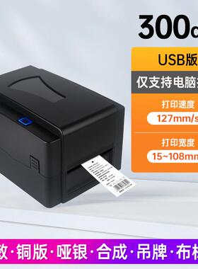 t4201不干胶水热敏吊牌洗条码打印机唛哑银贴纸热转印标签打印机