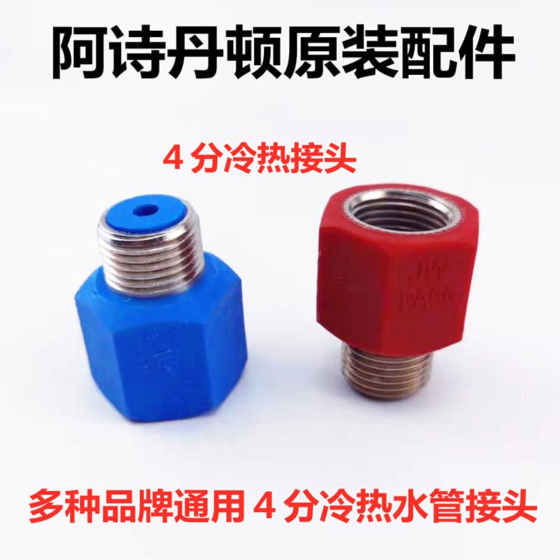 适用 阿诗丹顿电热水器内置防电墙红蓝接头4分通用冷热绝缘体原装
